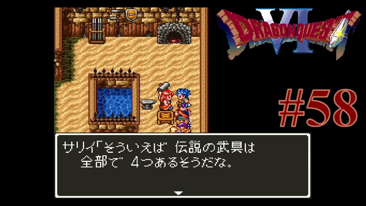 博識サリィ【SFC】ドラゴンクエストⅥ #58 - YouTube