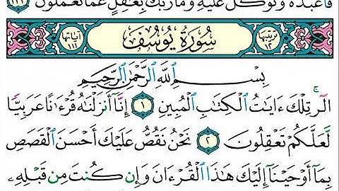 سورة    يوسف كاملة الشيخ ياسر الدوسري برواية حفص عن عاصم