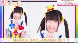iDOL AWARD 2017 いとうあいか 【modeco134】【m-event06】