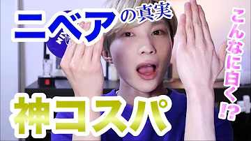تحميل ニベア肌白くする
