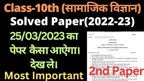 social science solved sample paper 10th hbse।। class 10 social science solved paper haryana board।।