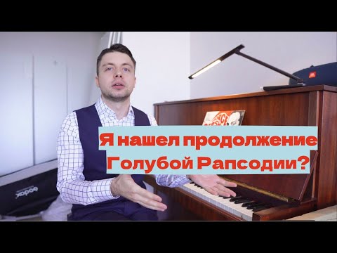 Видео: Я НАШЕЛ ПРОДОЛЖЕНИЕ ГОЛУБОЙ РАСПОДИИ?