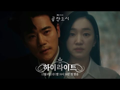 Artificial City 2021 Korean Drama An Intense Desire For A Higher Place