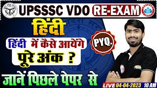 UPSSSC VDO Re Exam Hindi Classes | UPSSSC VDO Hindi Previous Year Questions | HINDI By Mamtesh Sir