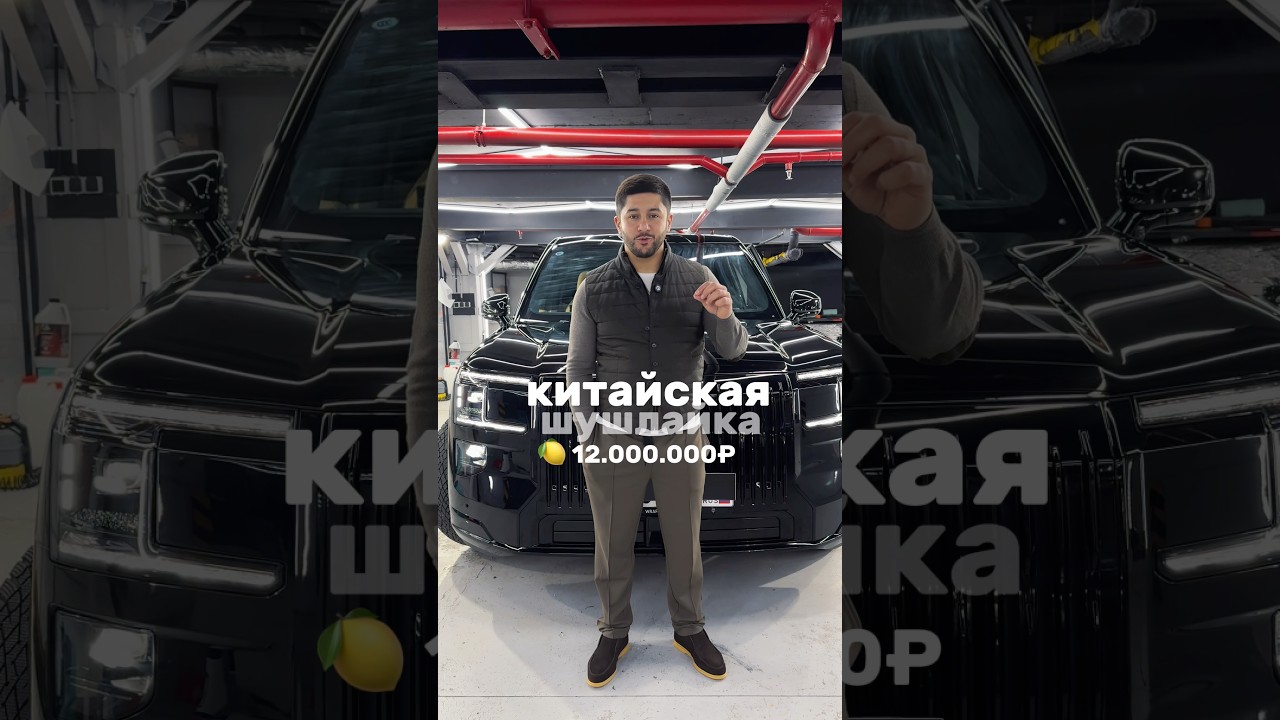 Обзор на китайскую шушлайку за 12.000.000₽ 🍋 как тебе, купил бы такую?