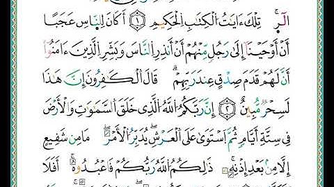 ختمة مصحف التجويد برواية الدوري الصفحة رقم  208