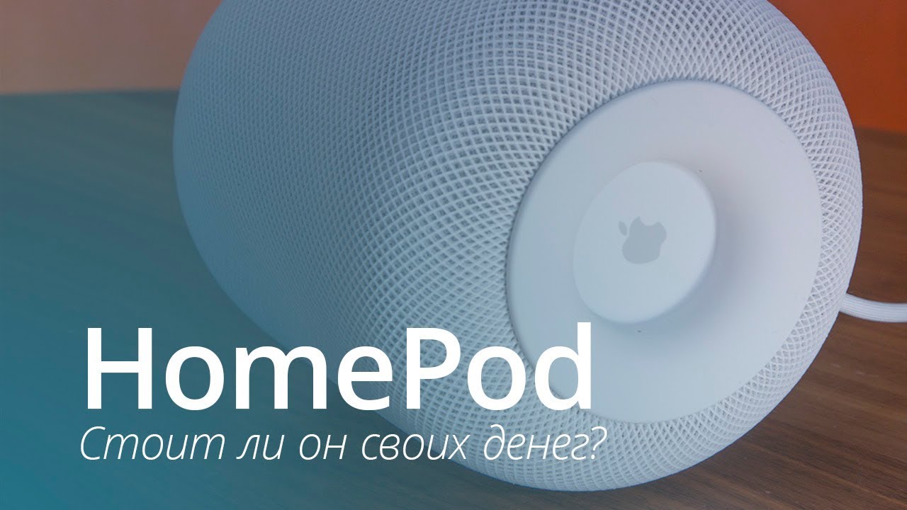 Что же ты такое? Обзор колонки HomePod от AppleInsider.ru.. Фото.