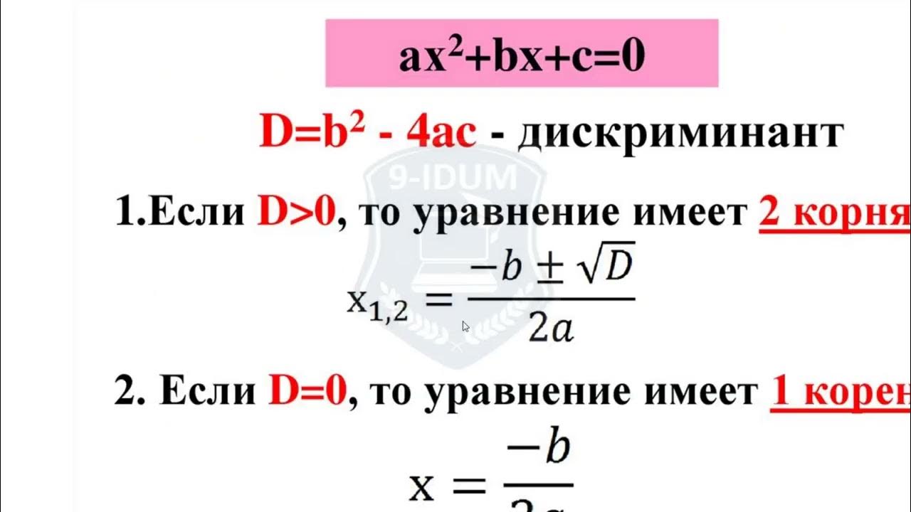 Дискриминант 0 формула корня