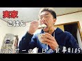 【食vlog】アラサーの1日の食事#105