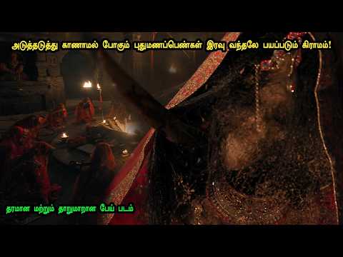 அடுத்தடுத்து காணாமல் போகும் புதுமணப்பெண்கள்! Tamil explained 
