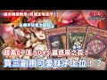 「遊戲王牌組介紹」蟲惑魔最新預組套牌！裡面還有G手坑？直接買三副用可愛妹子來上位吧！基本展開教學+終端定場演示 Structure Deck: Beware of Traptrix