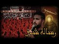 محمدرضا خامه چیان رسالة شوق عربي وفارسى مترجم جديد محرم 1447 