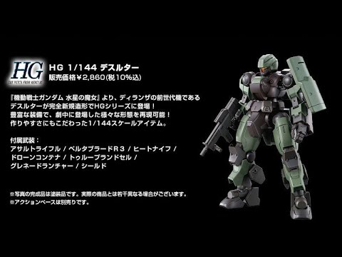 HG デスルター ガンプラ】HG 1/144 デスルター レビュー【プレバン】 | ポッチ