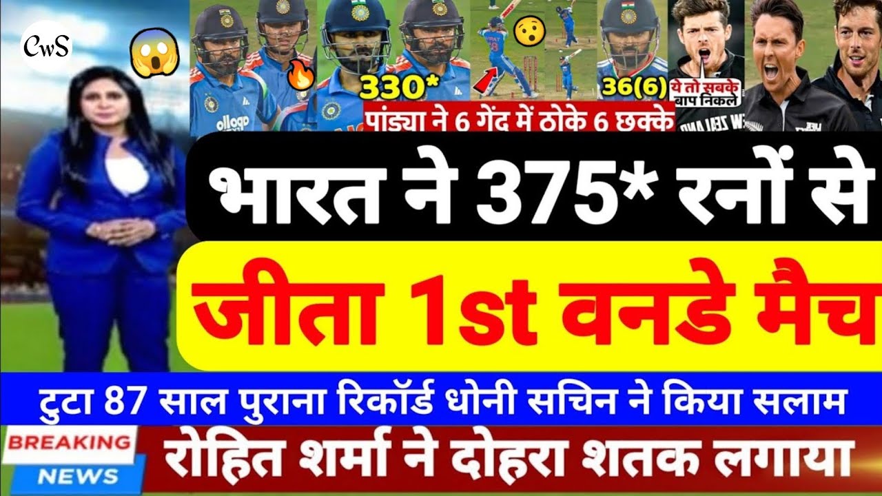 IND vs NZ 1st ODI Match Full Highlights | India vs New Zealand 1st ODI ...