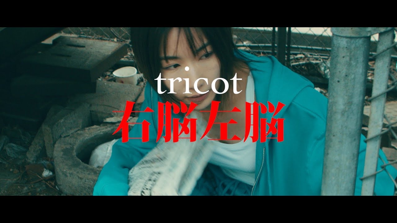 Tricot 右脳左脳 Music Video Youtube