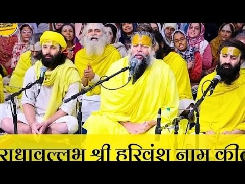 राधावल्लभ श्री हरिवंश नाम कीर्तन | Radha Vallabh Bhajan | Premanand Ji Maharaj ke Bhajan 🌹🙏