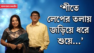 Sreemoyee Kanchan অশলল শনলও শত লপর তলয জডয ধর শয, কঞচন-শরমযর রযপড ফযর