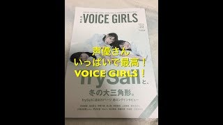 B.L.T VOICE GIRLS 伊波杏樹　斉藤朱夏　内田真礼など最高やんけ！