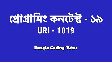 High School Programming Contest - 19: URI 1019 | Bangla Coding Tutor | Programming Contest Bangla