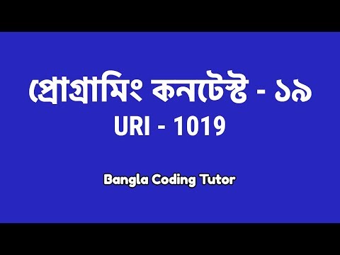 High School Programming Contest - 19: URI 1019 | Bangla Coding Tutor | Programming Contest Bangla