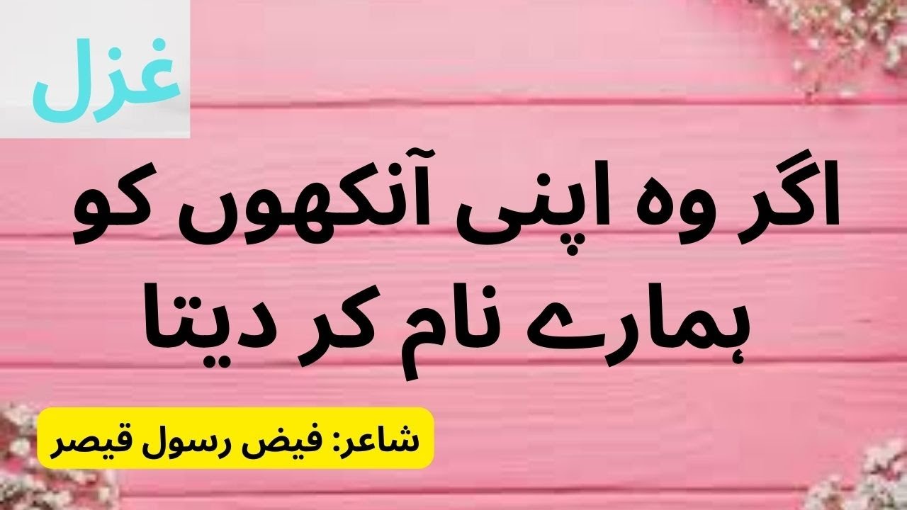 Qaiser Rasool | Faiz-Rasool-Qaiser || فیض رسول قیصر | Urdu sad ghazal | Rekhta love ...