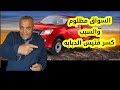 متظلموش سواقين الدبابه 