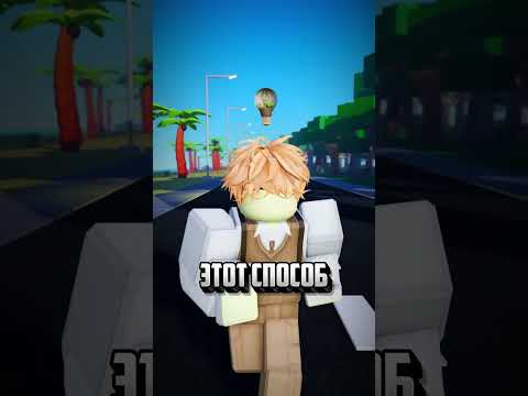 ПОЧЕМУ У ВСЕХ УЖЕ ЕСТЬ 50К РОБУКСОВ #роблокс #роблокссломался #roblox