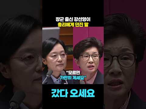 “모르면 가만히 계세요” 강선영, 한성숙의 답은? #강선영 #한성숙 #전작권