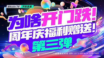 周年庆福利赠送！第三弹！