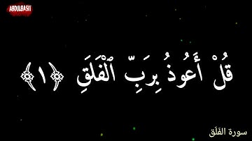 تێکستی ڕەش سورة الفلق پێشەوا قادر تەفسیری کوردی هندرێن