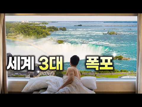 진짜 압도적이네요... | 캐나다 · 나이아가라폭포 · 토론토 · 온타리오주 여행 꿀팁 총 정리🇨🇦🍁