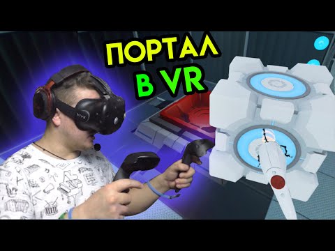 Portal stories VR | Портал в VR | HTC Vive