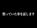 【実写】卒業してからずっと黙っていた事を話します。