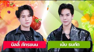 อลหม่านจานใหม่เทป บิลลี่ เบ้บ onair28 1 67