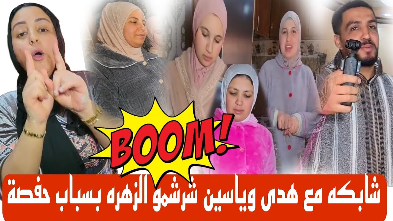 ناري🔥😱 شرشمو الزهره وتيتيش بسباب الغش وهدى وياسين شربكوها نايضه قربالة