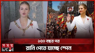 স্পেনের সিংহাসনের উত্তরাধিকারী জেন-জি রাজকন্যা | Princess Leonor | Queen of Spain | Somoy TV