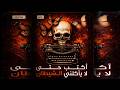 تلخيص أكتب حتى لا يأكلني الشيطان هل الكتابة أن تنقذ حياتك الجزء الثالث مريم الحيسي ملخص مسموع