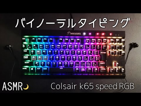 【ASMR】新マイクで銀軸キーボードタイピング！！🌙打鍵音/睡眠/作業用【1時間】