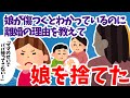 【修羅場】娘が傷つくと分かってるのに離婚の理由を教えて元夫に娘押しつけて娘を捨てた #2ちゃんねる #ゆっくり実況 #修羅場 #スカッと