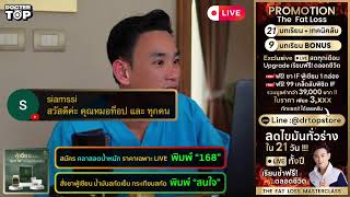 ตอบคำถามลดน้ำหนัก special