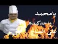 اغنية يامحمد واحد كبده على الصاج