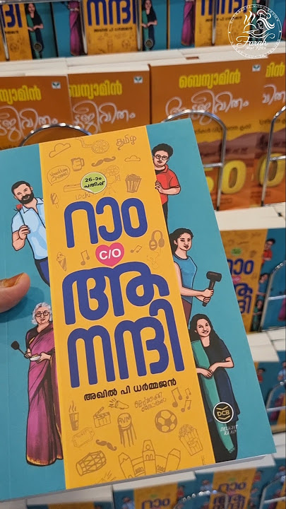 Ram c/o Anandhi 💕 ഇതു വരെ വായിക്കാത്തവരുണ്ടോ | #novel #books #shorts #reels #malayalam