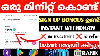 200 രൂപ കിട്ടി🔥 super money earning app| money earning apps malayalam | best money earning app screenshot 4