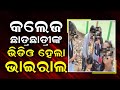 କଲେଜ ପିଲାଙ୍କ Video Viral | Nayagarh College Viral Video | College Students Reels | Odia News