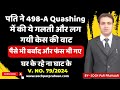        498a case    quashing of 498a case  section 482 crpc  498a