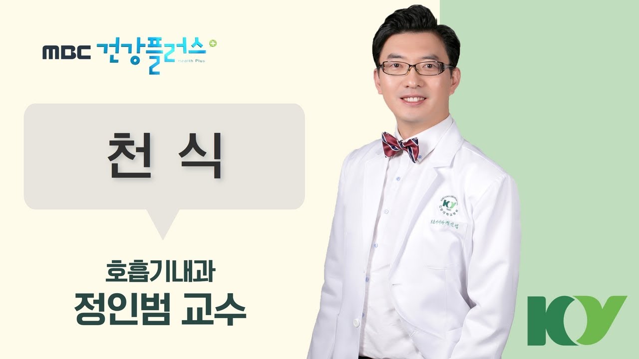 '천식' 호흡기내과 정인범 교수