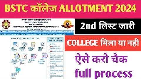 Bstc 2nd list जारी || BSTC 2nd List Cut Off 2024 || BSTC College allotment 2024 | 2nd list jari 2024