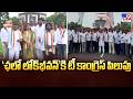 Telangana Congress : ఛలో లోక్భవన్'కి టీ కాంగ్రెస్ పిలుపు - TV9