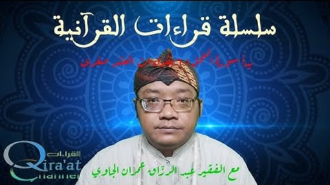 بدأ سورة النحل ١-٦ بقراءات العشر صغرى || Surat al Nahl 1-6 dengan Qira'at 'Asyr Sughra
