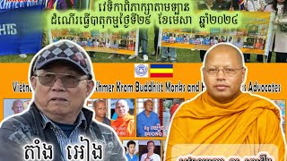 វេទិកាពិភាក្សាតាមឡានទី២៩ ខែមេសា ឆ្នាំ២០២៤